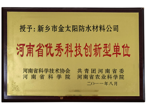 科技創(chuàng)新型單位