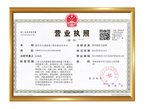 營業(yè)執(zhí)照