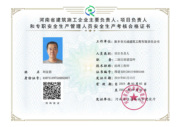 安全生產(chǎn)考核合格證書