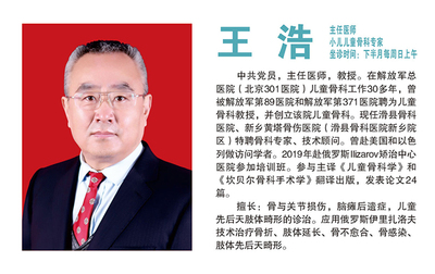 王浩
