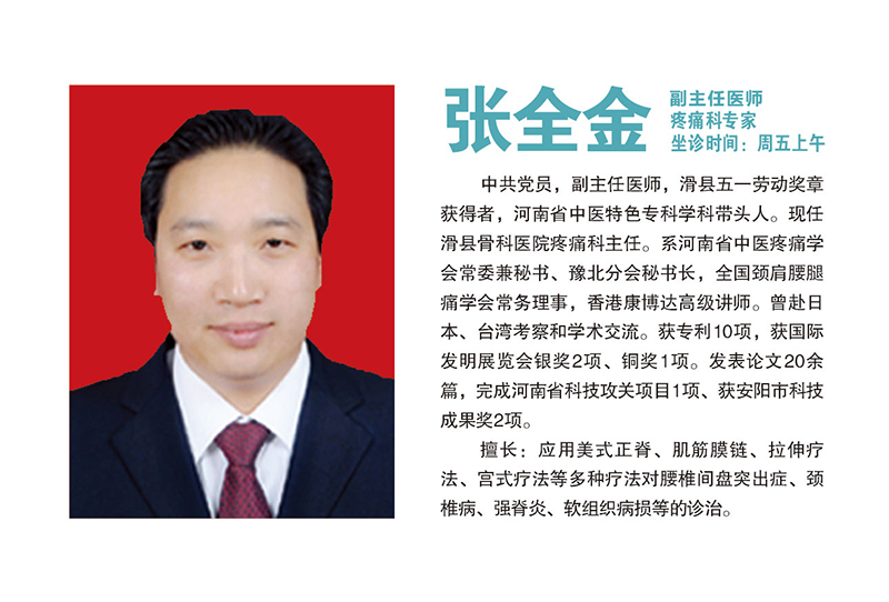 张全金