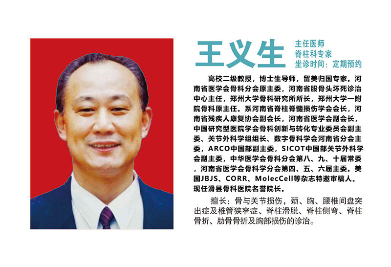 王义生