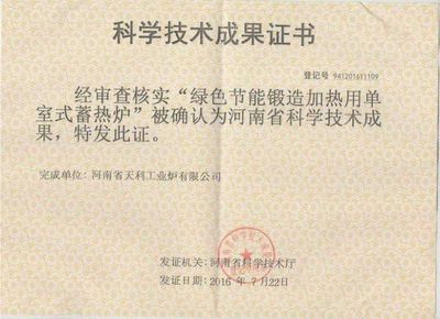 科学技术成果证书