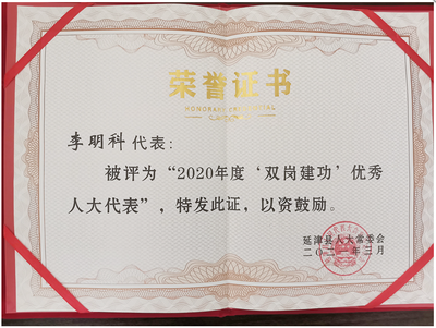 人大代表证书