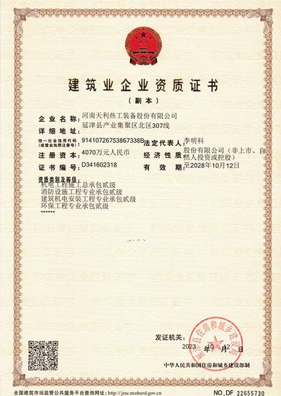 建筑业企业资质证书