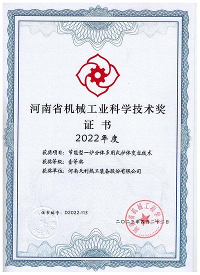 机械工业科学技术奖