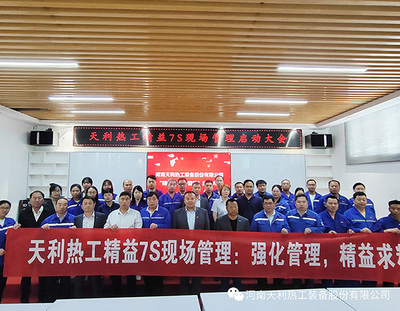 7S强化管理