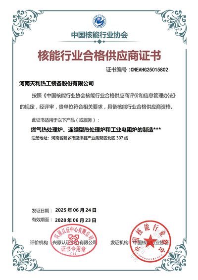 核能行业合格供应商