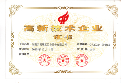 高新技术企业