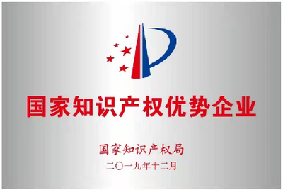 国家级知识产权企业