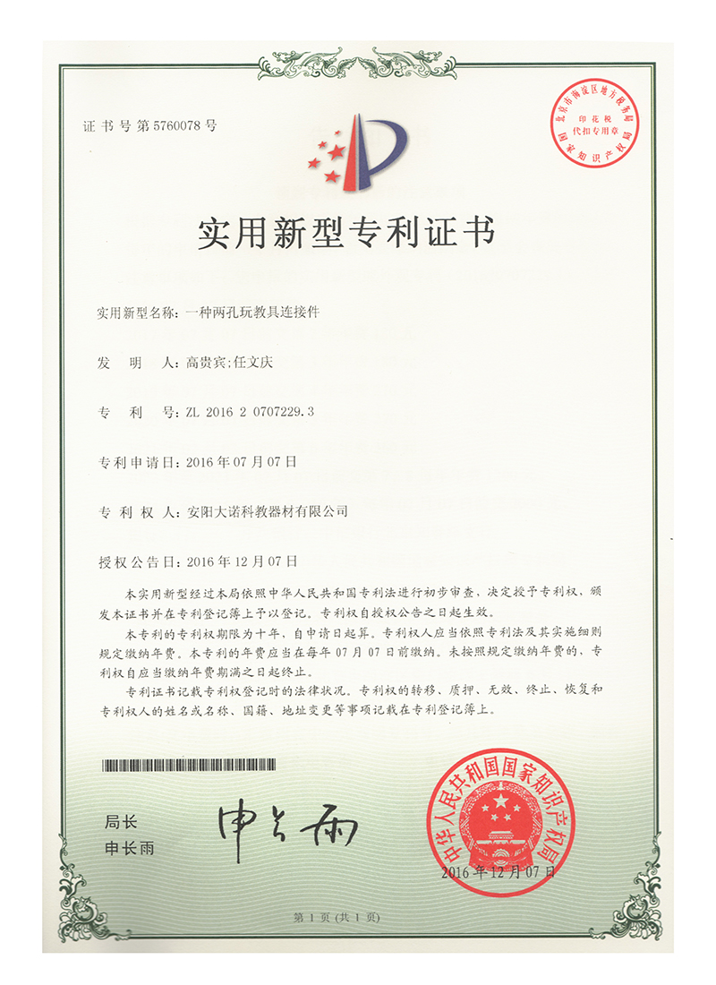 实用新型一种两孔玩教具连接件