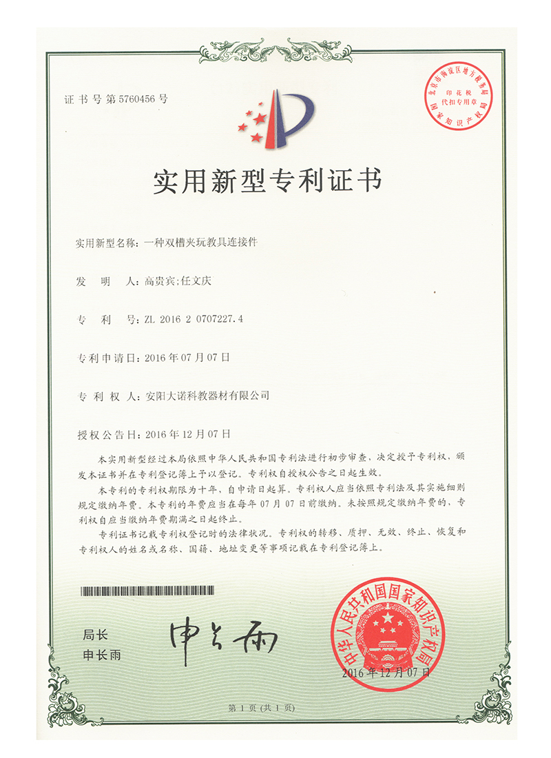 实用新型一种双槽夹玩教具连接件