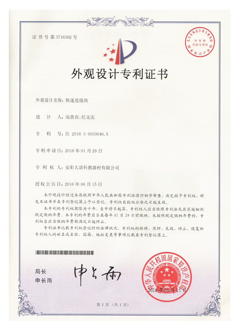外观快速连接件
