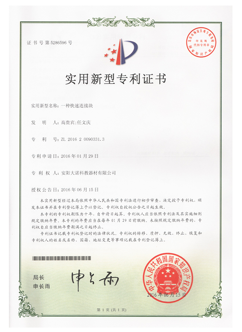 实用新型一种快速连接件