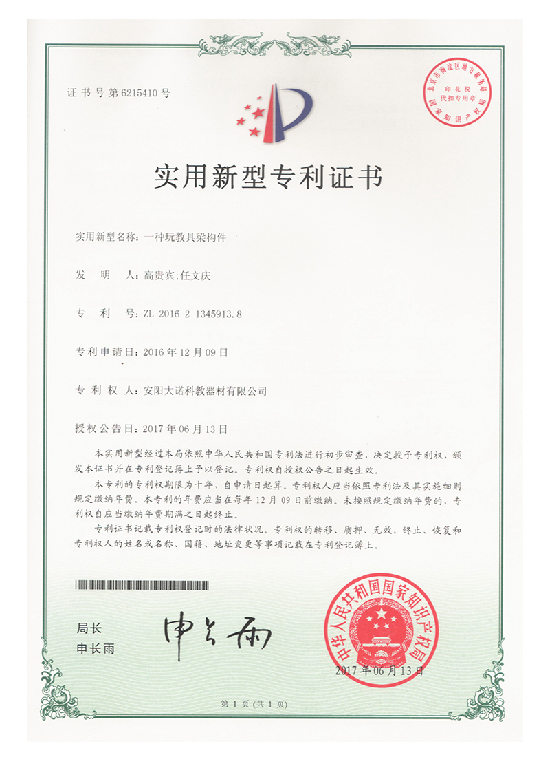 一种玩教具梁结构实用