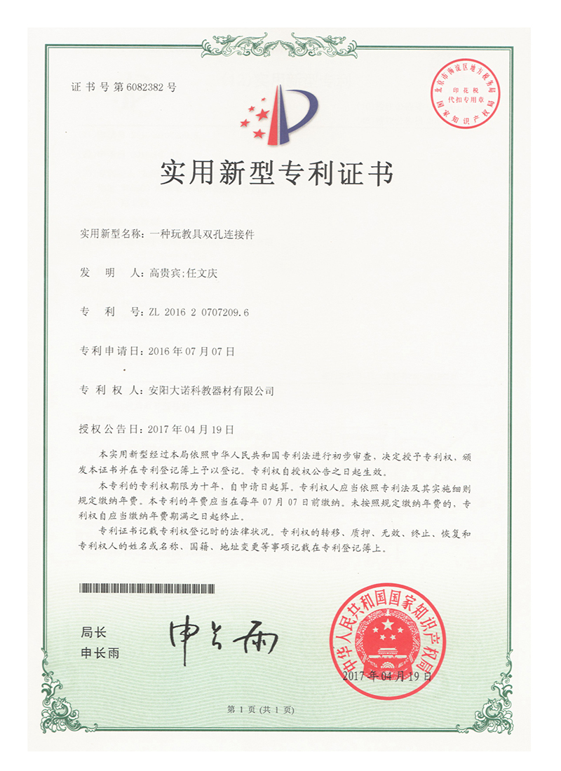 一种玩教具双孔连接件实用