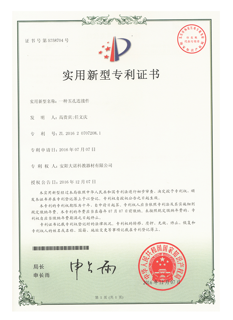 实用新型一种五孔连接件