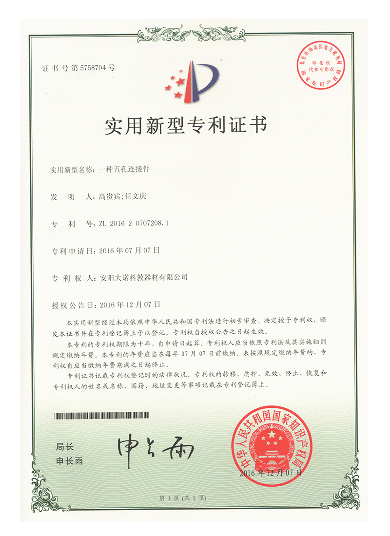 实用新型一种五孔连接件
