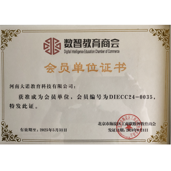 数智教育商会