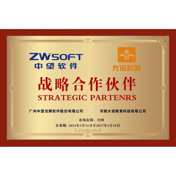 中望软件