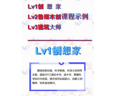 造创鲁班新课程课例
