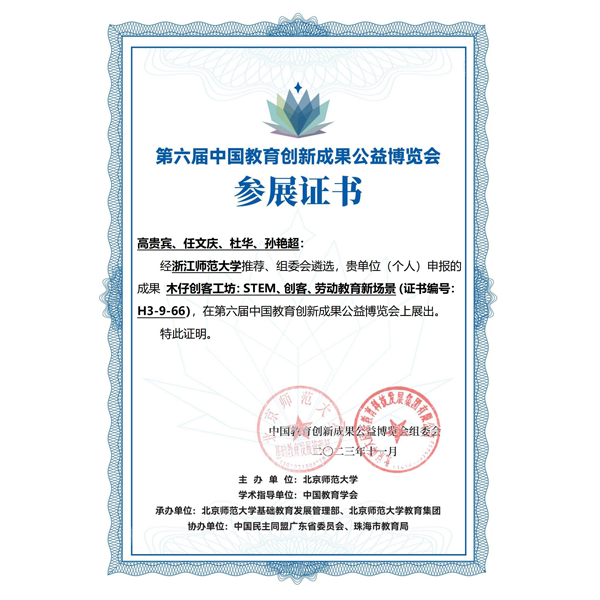 第六届中国教博会