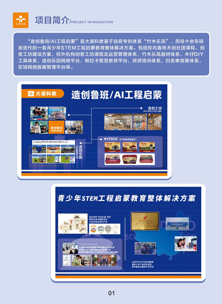AI工程启蒙项目手册2024版_02.jpg