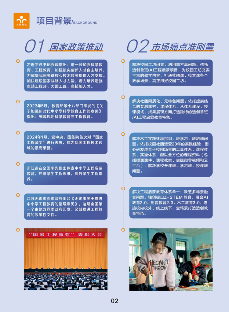 AI工程启蒙项目手册2024版_03.jpg
