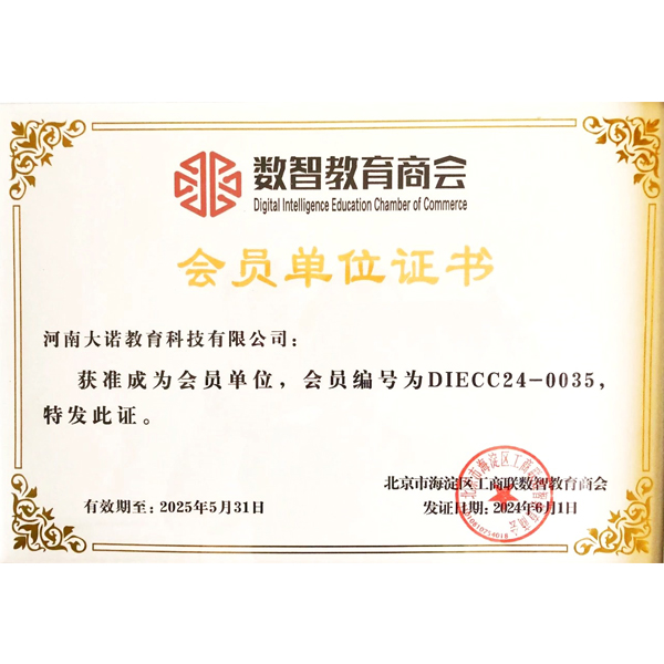 数智教育商会会员单位