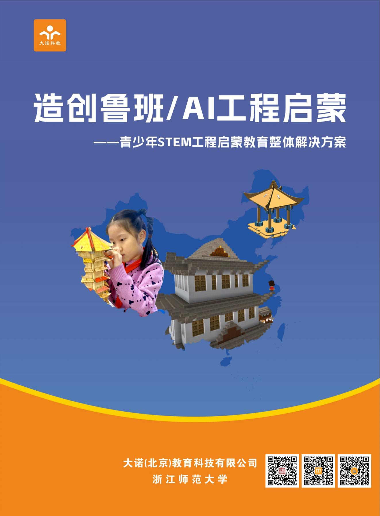 造创鲁班折页_00.jpg