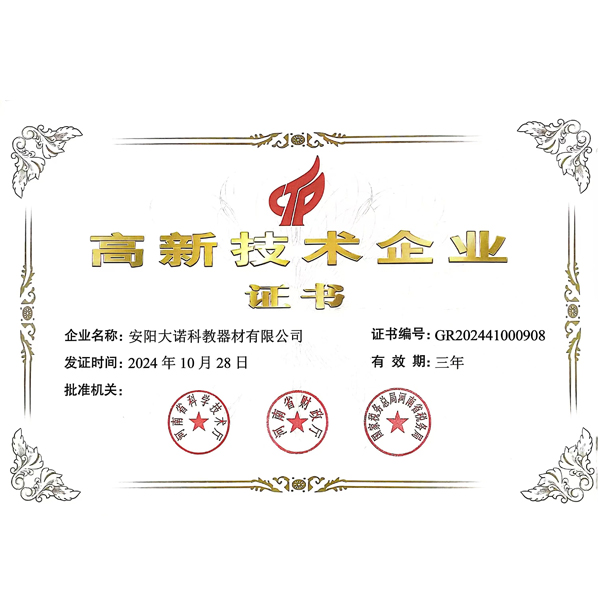 高新技术企业