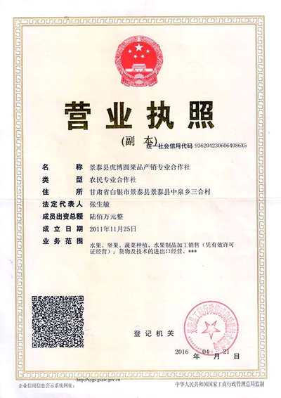 营业执照