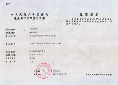 海关报关单位注册登记证书