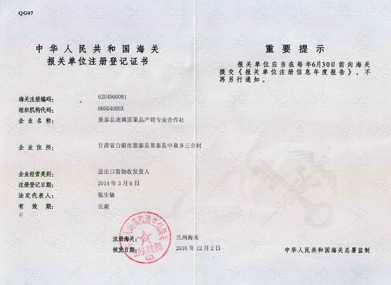 海关报关单位注册登记证书