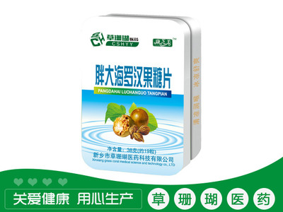 胖大海罗汉果糖片