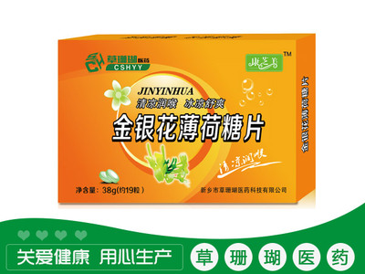 金银花薄荷糖片