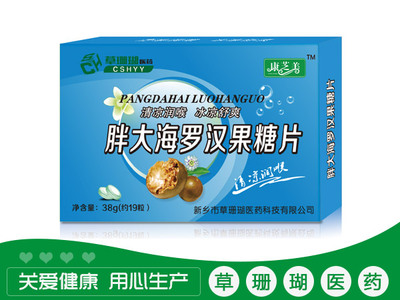 胖大海罗汉果糖片