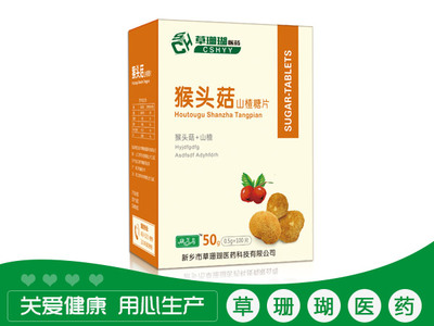猴头菇山楂糖片
