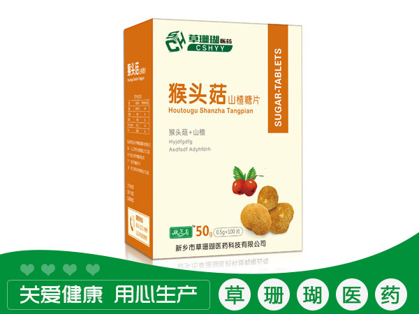 猴头菇山楂糖片