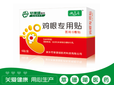 鸡眼专用贴