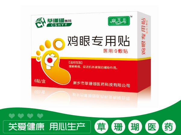 鸡眼专用贴