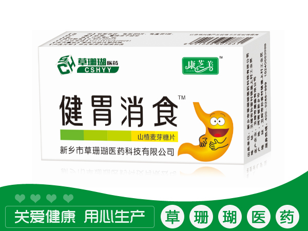 成人健胃消食-山楂麦芽糖片