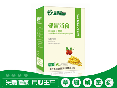 健胃消食-山楂麦芽糖片