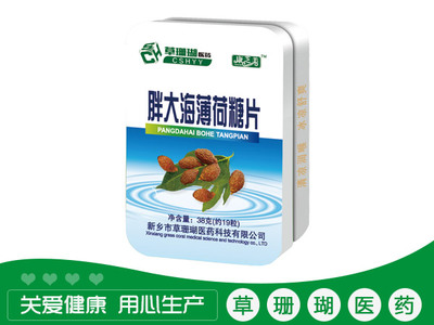 胖大海薄荷糖片