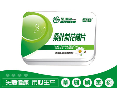桑叶菊花糖片