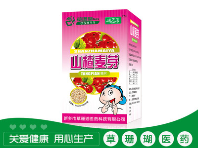 山楂麦芽糖片