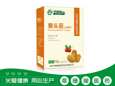 猴头菇-山楂糖片