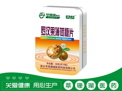 罗汉果薄荷糖片
