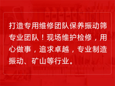 振动筛维修服务