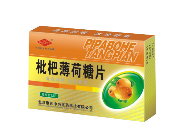 枇杷薄荷糖片